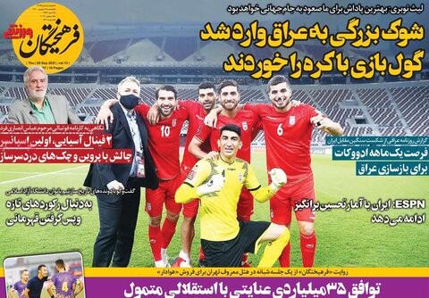 صفحه نخست روزنامه های صبح پنجشنبه 18 شهریور