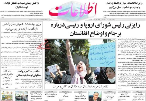 صفحه نخست روزنامه های صبح پنجشنبه 18 شهریور