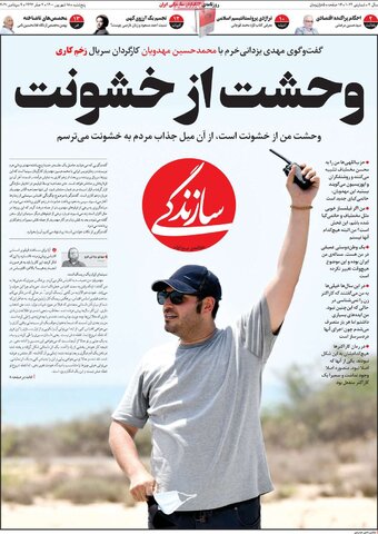صفحه نخست روزنامه های صبح پنجشنبه 18 شهریور
