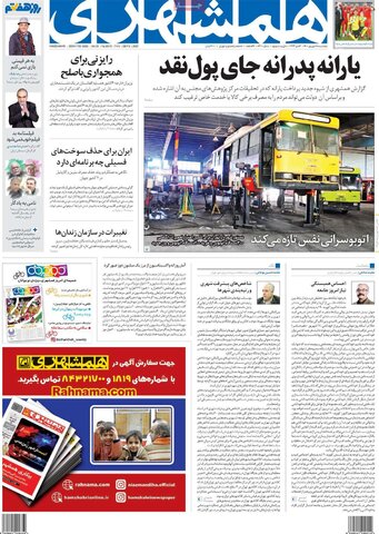 صفحه نخست روزنامه های صبح پنجشنبه 18 شهریور