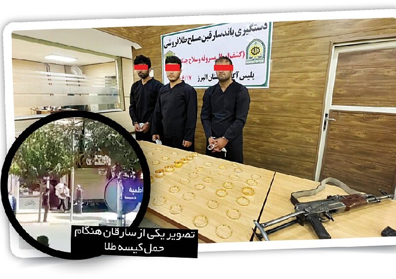 سارقین طلافروشی