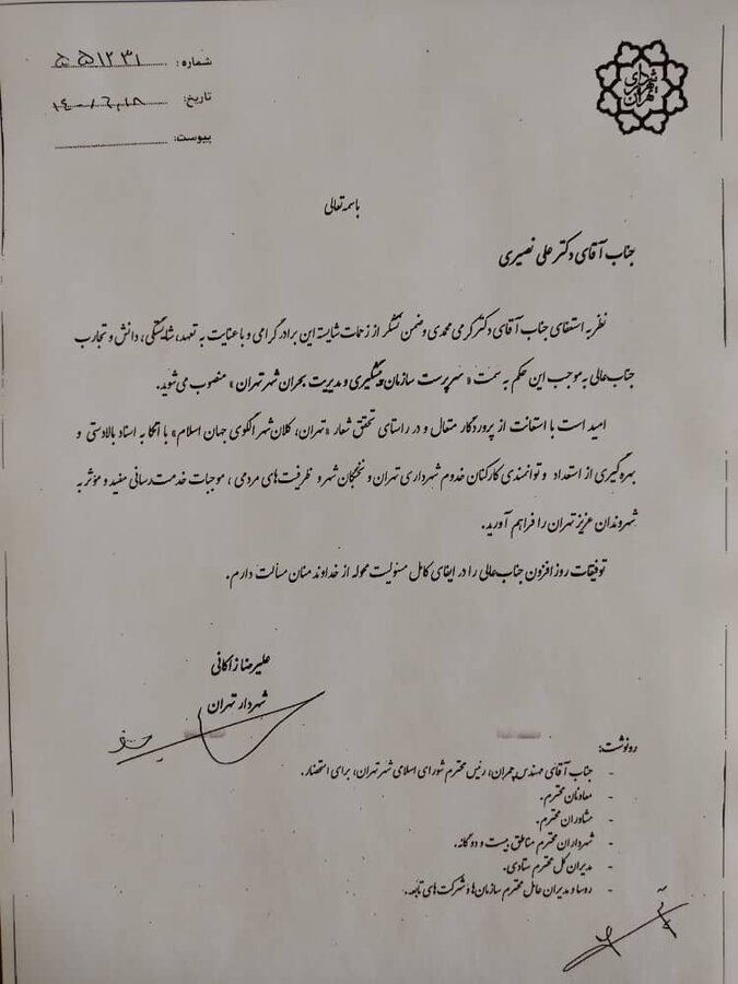 دو انتصاب در شهرداری تهران | سرپرستهای سازمان مدیریت بحران و معاونت مالی و اقتصادی شهرداری منصوب شدند