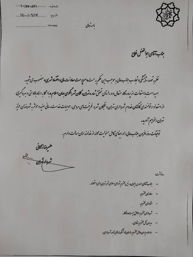 دو انتصاب در شهرداری تهران | سرپرستهای سازمان مدیریت بحران و معاونت مالی و اقتصادی شهرداری منصوب شدند