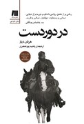 رمان برگزیده‌ «ویلیام سارویان» در ایران
