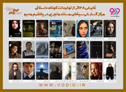 اکران ۲۸ فیلم کوتاه به مناسبت روز ملی سینما