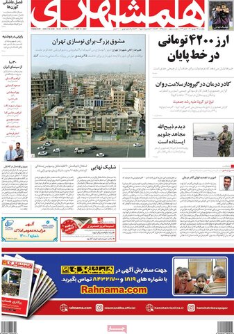 صفحه نخست روزنامه های صبح چهارشنبه 24 شهریور