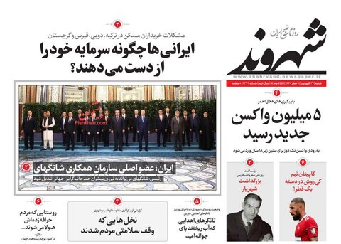 صفحه نخست روزنامه های صبح شنبه 27 شهریور