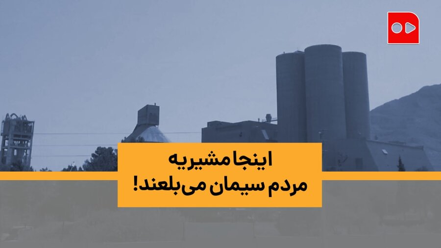 ویدئو | آذربایجان غربی؛ دروازه ورود «لامبدا» به ایران؟!