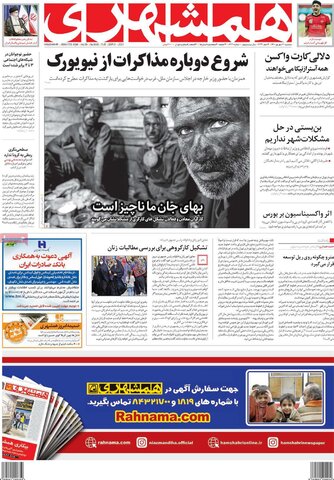 صفحه نخست روزنامه های صبح سه شنبه 30 شهریور