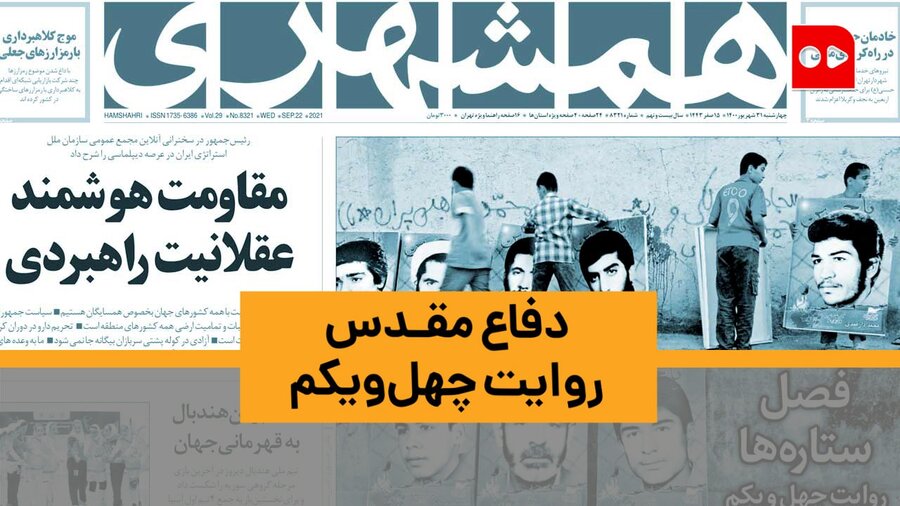 دفاع مقدس؛ روایت چهل‌ویکم