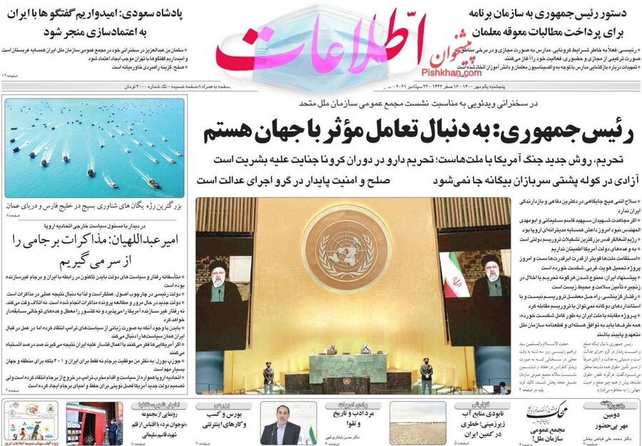 صفحه نخست روزنامه های صبح پنجشنبه اول مهر