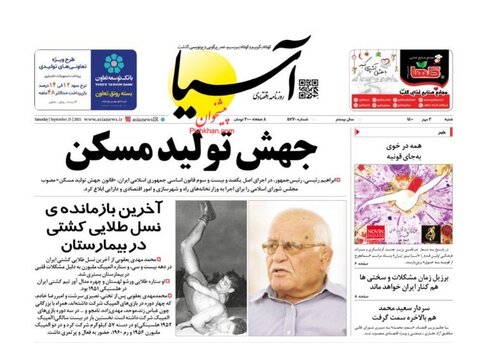 صفحه نخست روزنامه‌هاي صبح شنبه 3 مهر