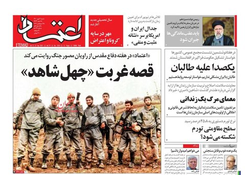 صفحه نخست روزنامه‌هاي صبح شنبه 3 مهر