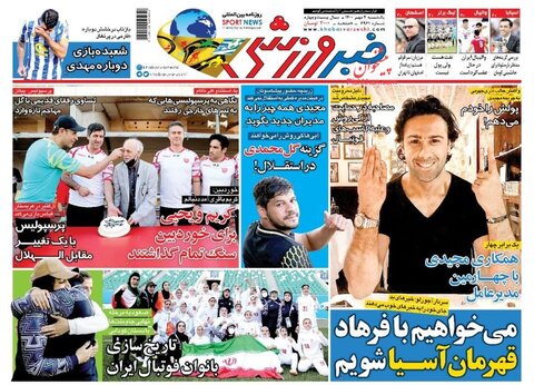 صفحه  نخست روزنامه‌هاي صبح يكشنبه 4 مهر