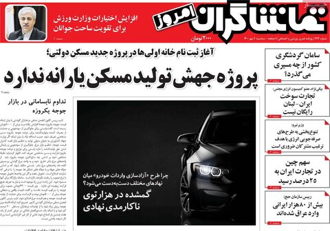 صفحه نخست روزنامه‌هاي صبح سه‌شنبه 6 مهر