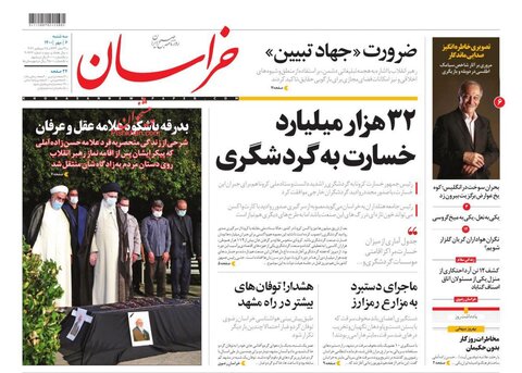 صفحه نخست روزنامه‌هاي صبح سه‌شنبه 6 مهر
