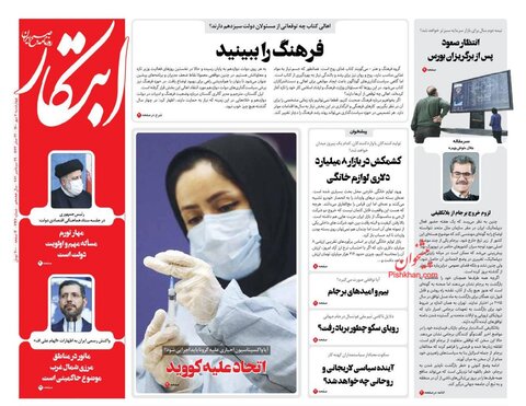 صفحه نخست روزنامه‌هاي صبح چهارشنبه 7 مهر