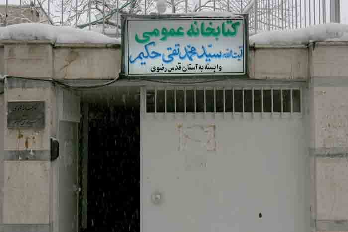 وقـف چشمه همیشه جاری | گزارشی از مهم‌ترین موقوفات شمال تهران