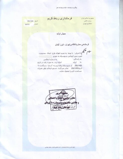 دلالی مجوز تردد در تهران | صدور مجوز فرمانداری رباط‌کریم در پاسداران!