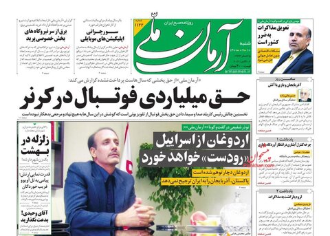 صفحه نخست روزنامه‌های صبح شنبه 10 مهر