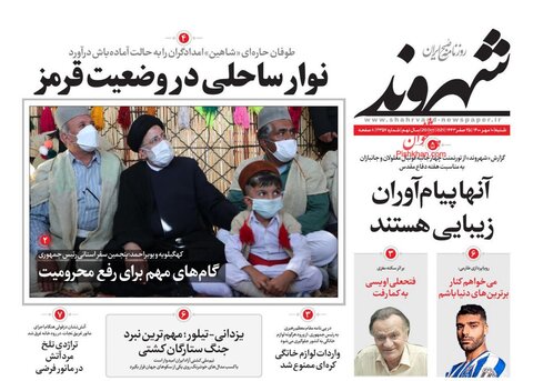 صفحه نخست روزنامه‌های صبح شنبه 10 مهر