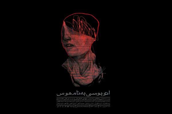 «اتوبوسی به نام هوس»