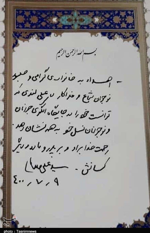 اهدای قرآن با تقریظ رهبر انقلاب به خانواده شهید علی لندی