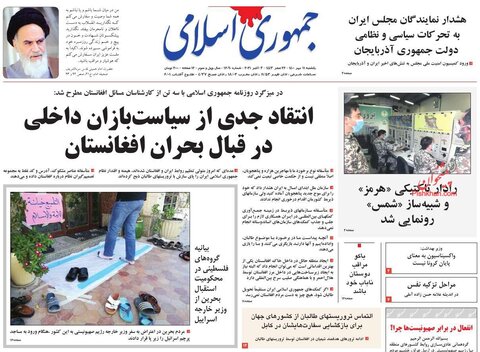 صفحه نخست روزنامه های 11 مهر