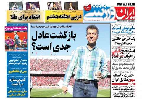 صفحه نخست روزنامه های 11 مهر