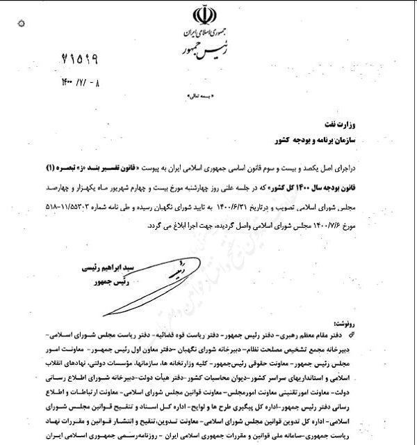 قانون تخصیص قیر رایگان ابلاغ شد