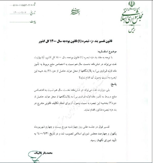 قانون تخصیص قیر رایگان ابلاغ شد