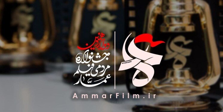 جشنواره مردمی فیلم عمار