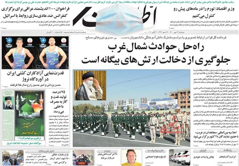 صفحه نخست روزنامه های صبح دوشنبه 12 مهر