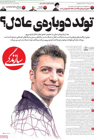صفحه نخست روزنامه های صبح دوشنبه 12 مهر
