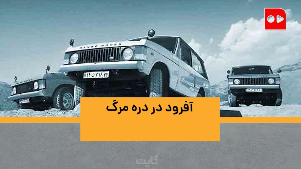 آفرود در دره مرگ