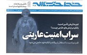 تازه‌ترین شماره هفته‌نامه‌ خط حزب‌الله منتشر شد