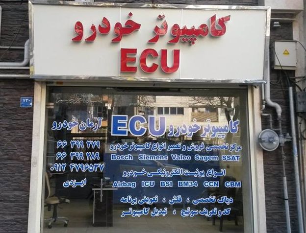 چگونه تعمیرکار حرفه‌ای ایسیو شویم؟ بررسی آینده شغلی و درآمد