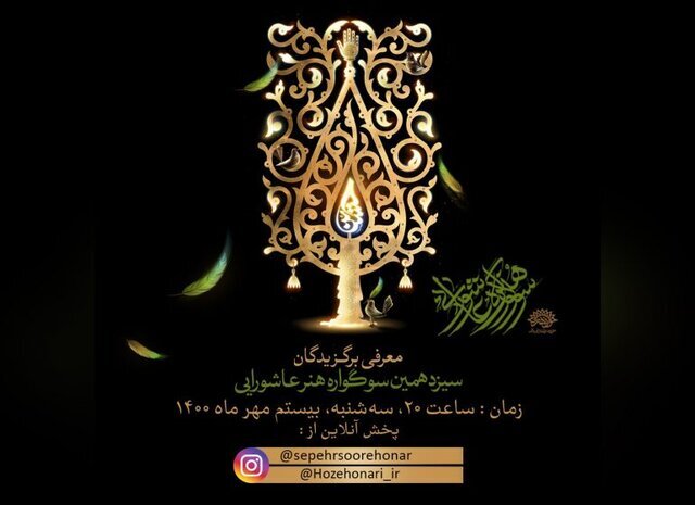 سوگواره هنر عاشورایی