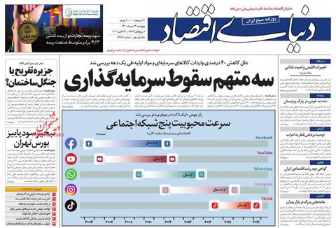 صفحه نخست روزنامه های صبح پنجشنبه 22 مهر