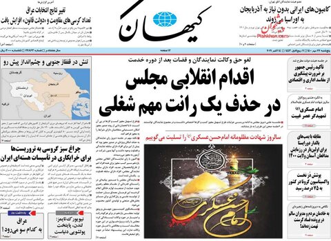 صفحه نخست روزنامه های صبح پنجشنبه 22 مهر