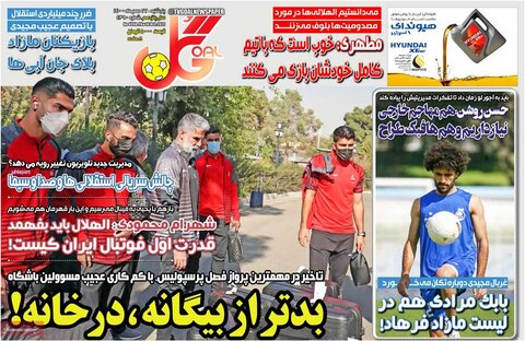 صفحه نخست روزنامه های صبح پنجشنبه 22 مهر