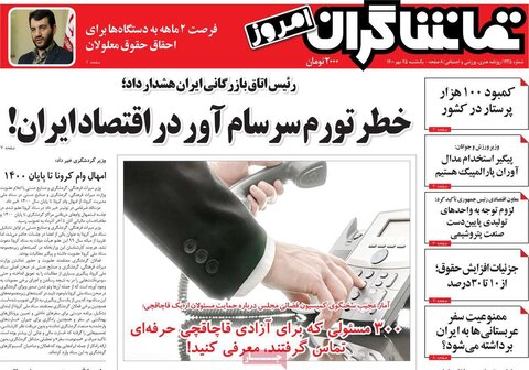 صفحه نخست روزنامه‌هاي صبح يكشنبه 25 مهر