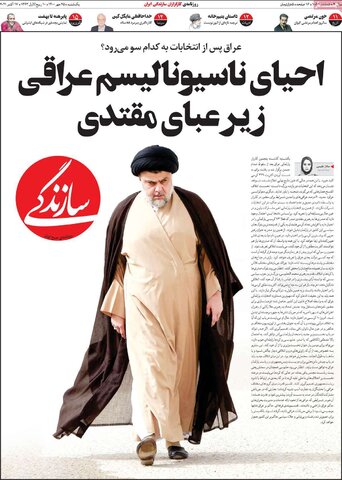 صفحه نخست روزنامه‌هاي صبح يكشنبه 25 مهر