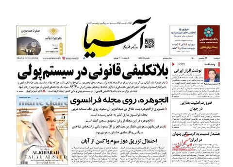 صفحه نخست روزنامه‌هاي صبح دوشنبه 26 مهر