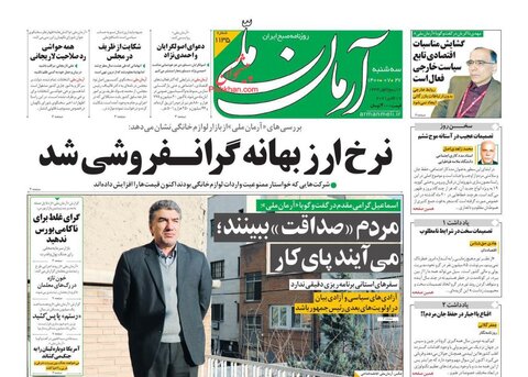 صفحه نخست روزنامه‌هاي صبح سه‌شنبه 27 مهر