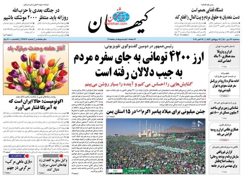 صفحه نخست روزنامه‌هاي صبح سه‌شنبه 27 مهر