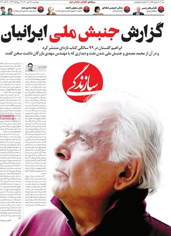 صفحه نخست روزنامه‌هاي صبح چهارشنبه 28 مهر