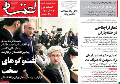 صفحه نخست روزنامه های صبح پنجشنبه 29 مهر