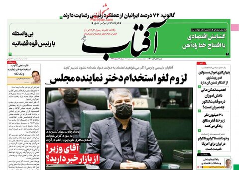 صفحه نخست روزنامه‌هاي صبح شنبه اول آبان