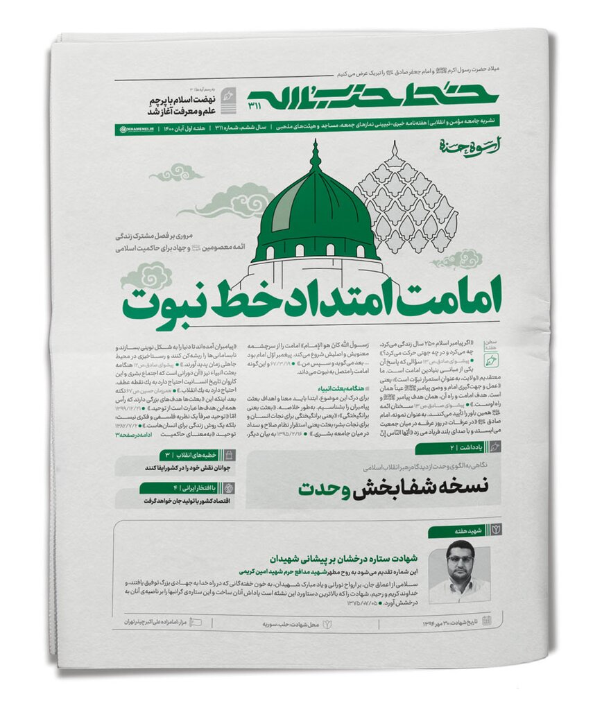 شماره جدید نشریه خط حزب الله منتشر شد